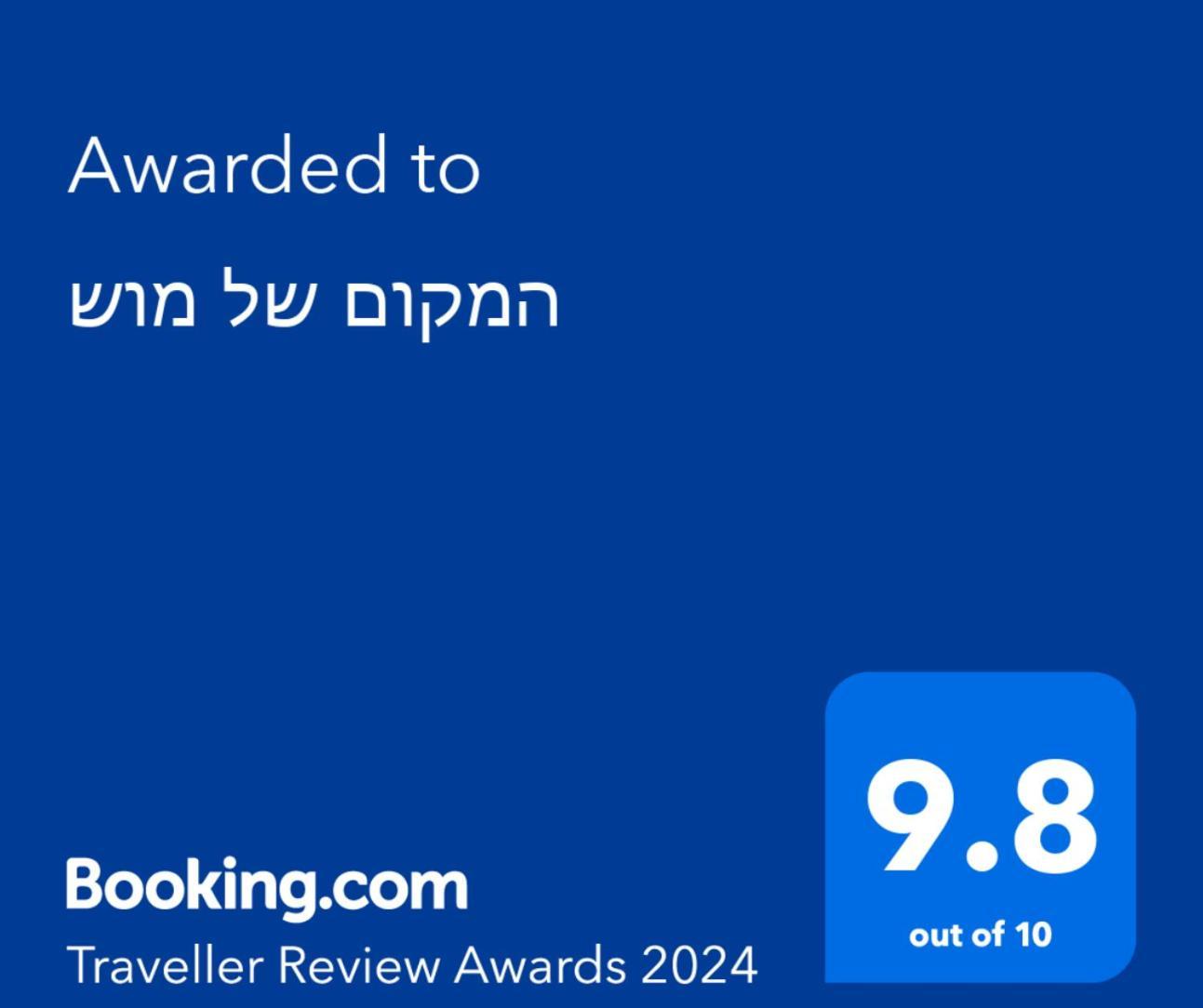 המקום של מוש Pardess Hanna Exterior foto
